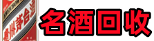 长沙市优财名酒回收店